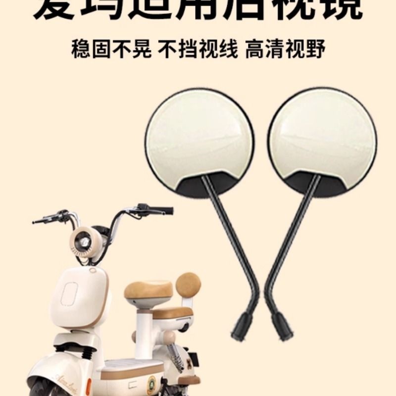 适用爱玛元宇宙电动车后视镜电瓶车反光镜倒车镜新国标高清大视野