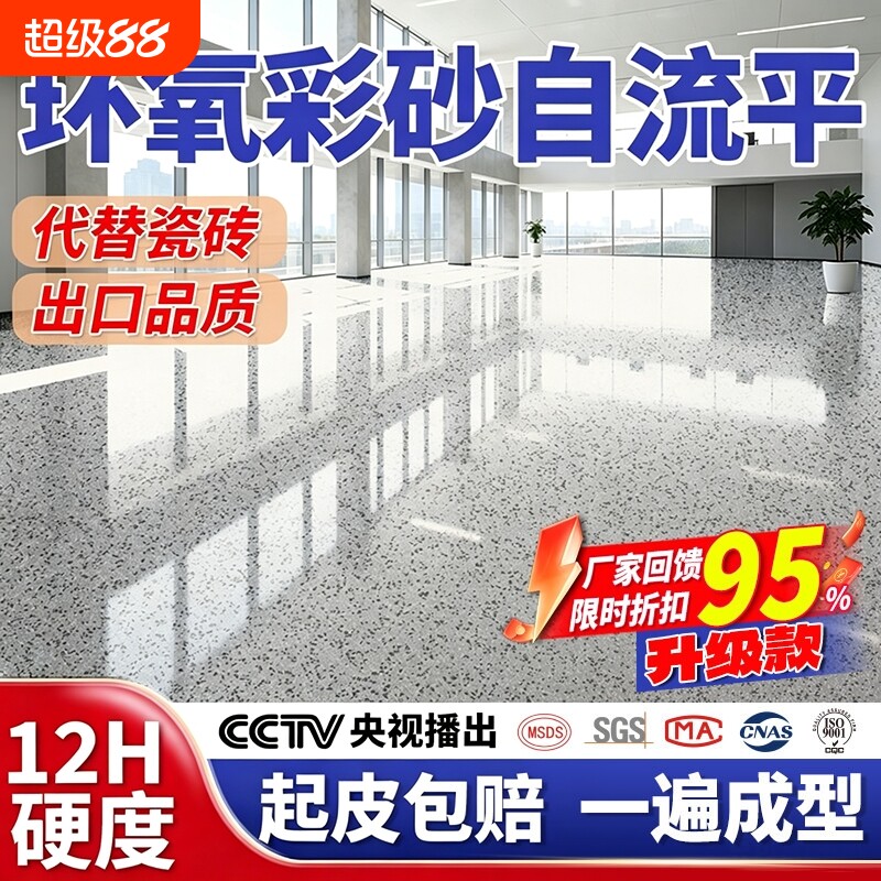 环氧彩砂自流平仿大理石地坪漆图片