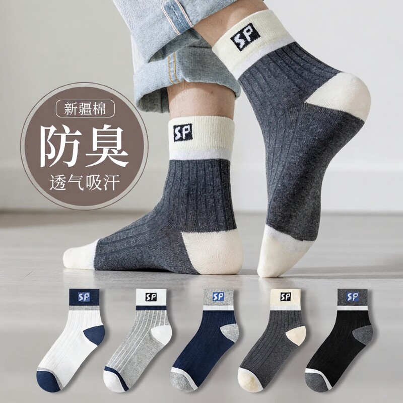 秋冬季防臭吸汗运动中筒袜