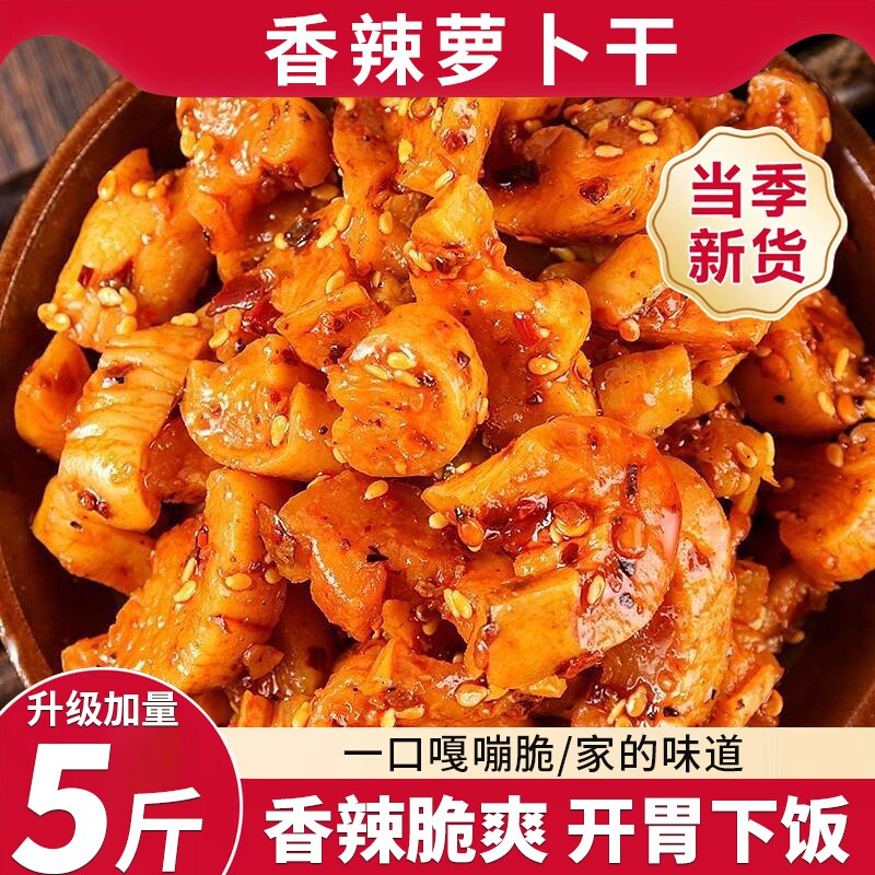 麻辣萝卜干下饭菜开胃菜农家自制特产酱菜四川味香辣脆萝卜丁咸菜图片