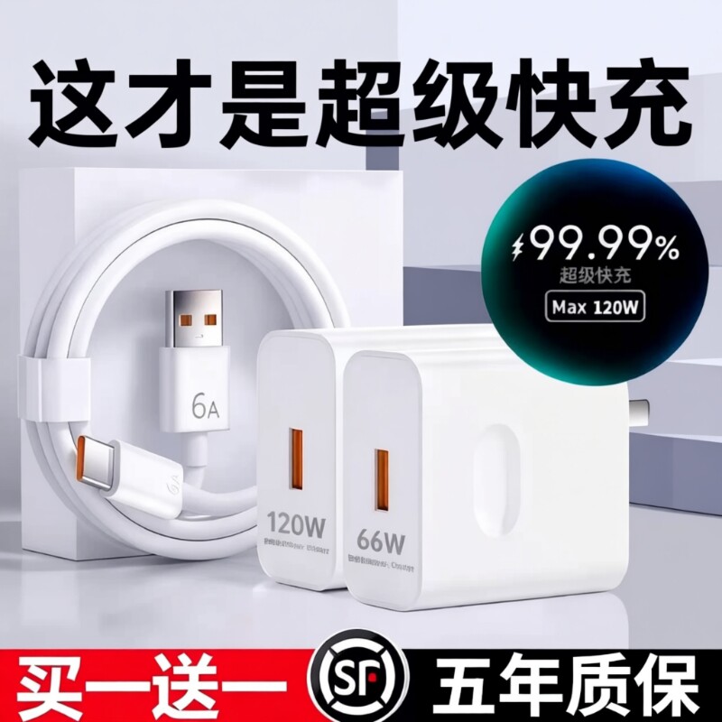 适用于华为荣耀原装数据线120W超级快充P60充电器66W快充头