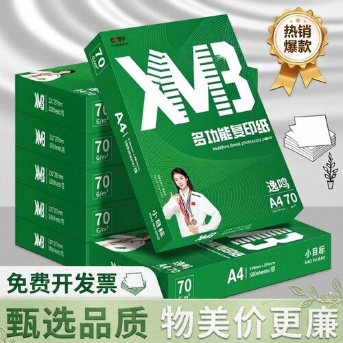 整箱批发a4打印纸70g/80g