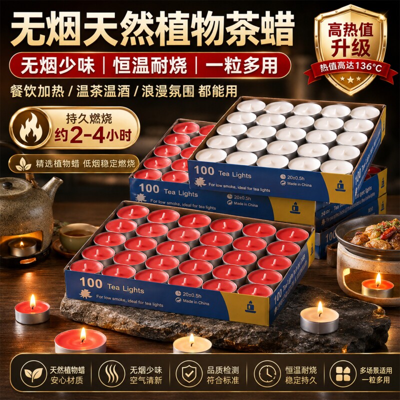 蜡烛家用无烟无味温茶煮茶炉茶蜡餐饮加热炉小蜡烛商用腊烛台酥油