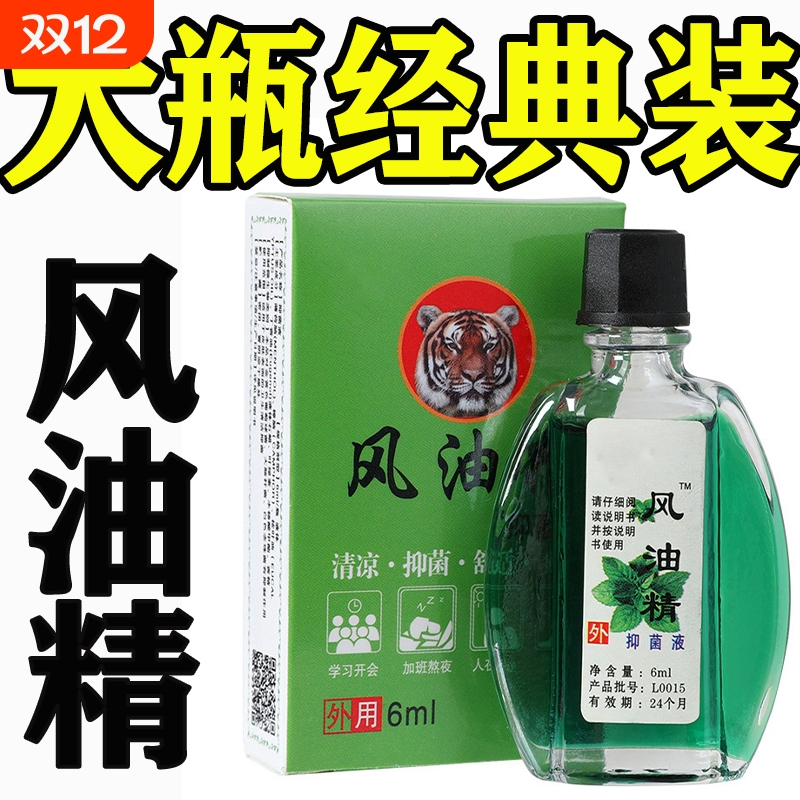 风油精6ml大瓶驱蚊止痒清凉