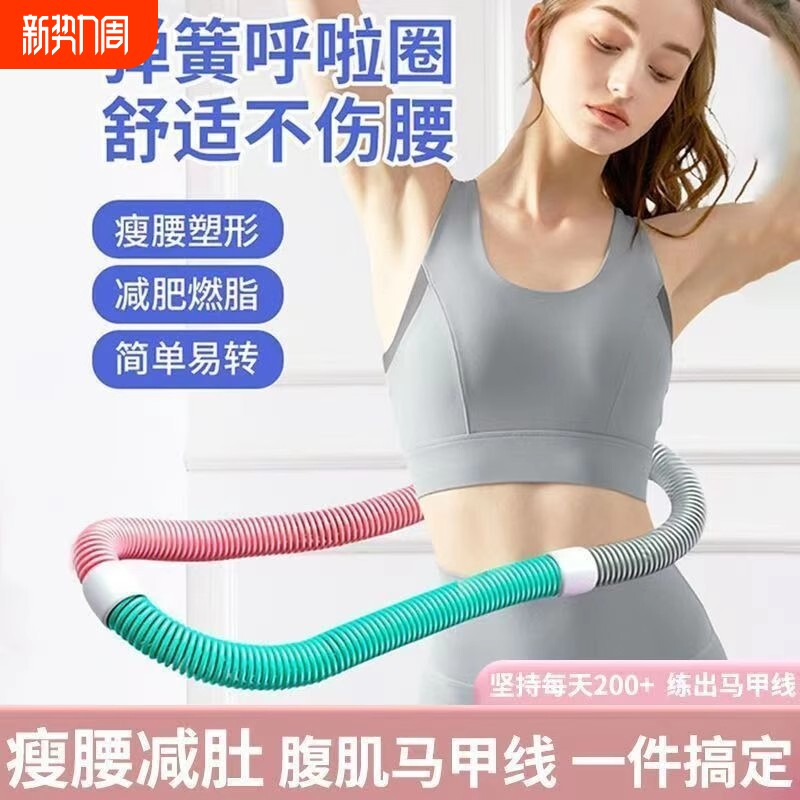 弹簧呼啦圈软体收腹加重不伤腰女瘦肚子健身器材减肥静音燃脂