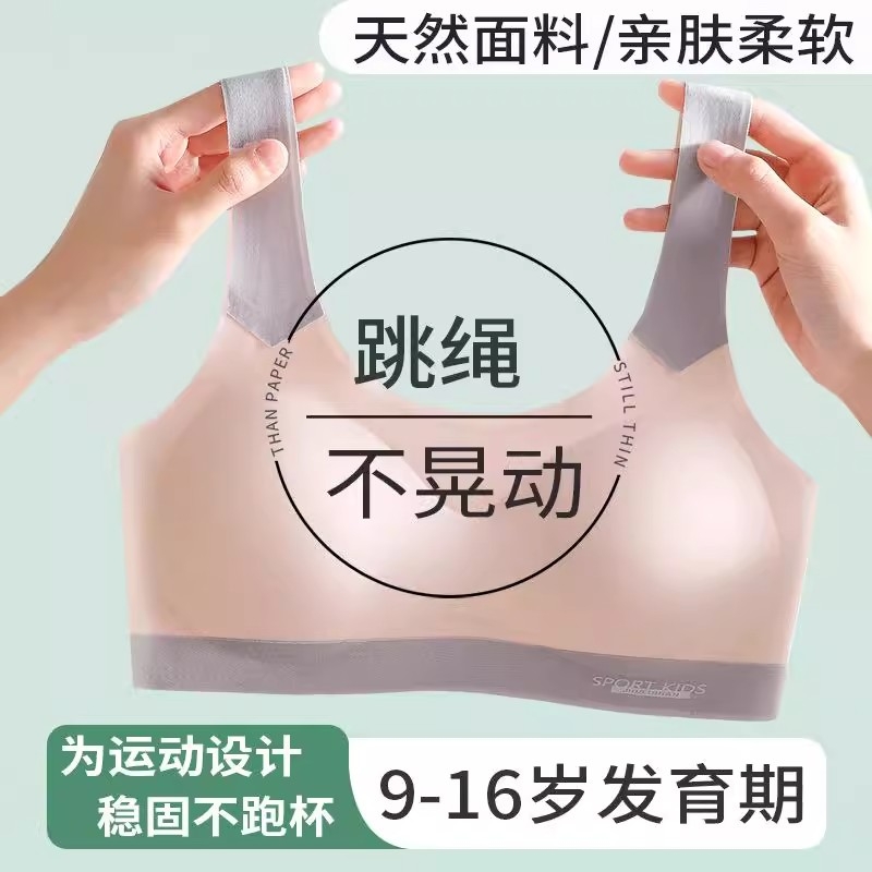 爆款固定杯内衣初中学生女童高中小学生发育期运动防震无痕小背心