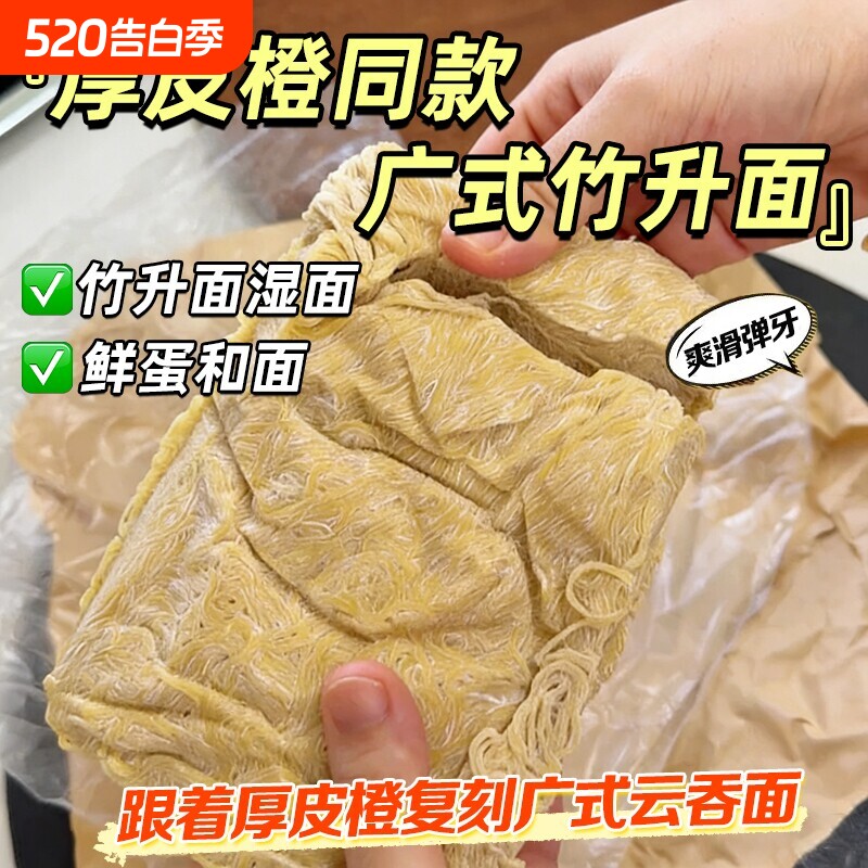 厚皮橙同款广东竹升面正宗湿面港式云吞面碱面面条新鲜细拌面早餐