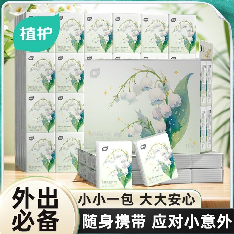 植护手帕纸便携式家庭抽纸餐巾面巾纸巾擦手实惠随身装卫生纸巾