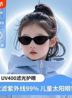 儿童猫眼偏光防晒|109人收藏