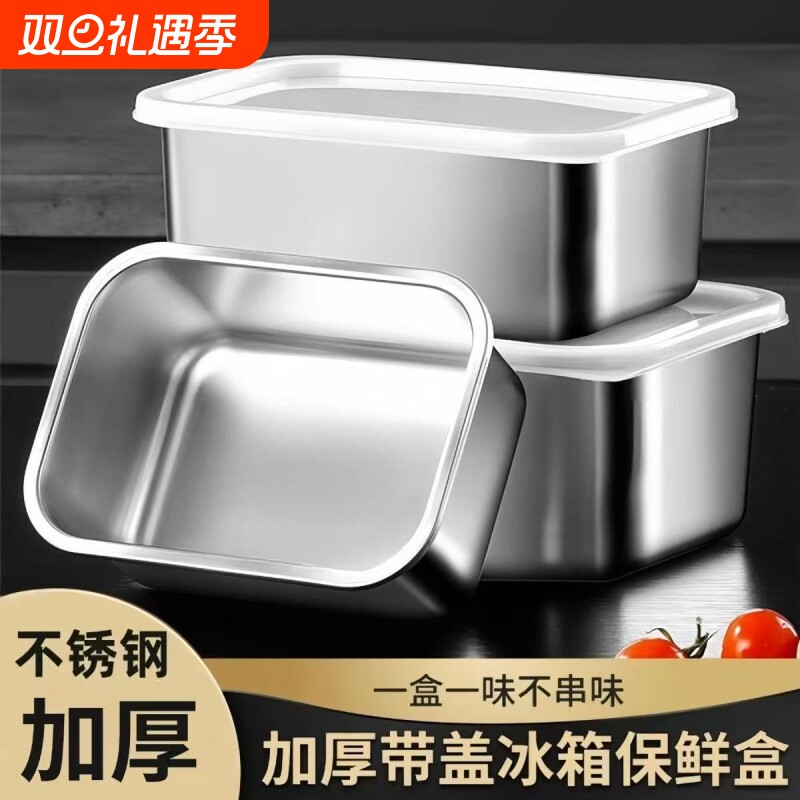 带盖不锈钢保鲜盒食品级商用摆摊长方形野餐盒专用盒加厚饭盒冰箱