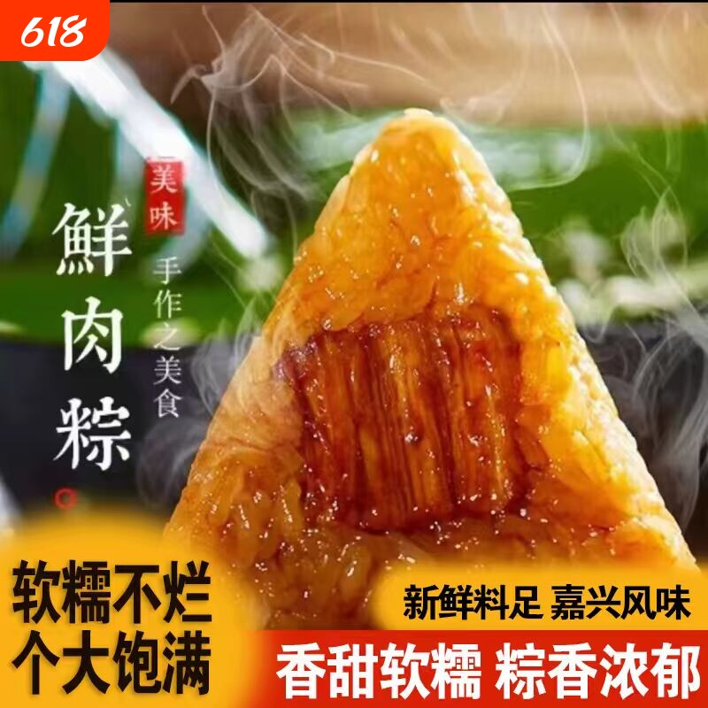 粽子嘉兴肉粽甜粽八宝粽端午素食早餐鲜做现发夜宵优选糯米健康