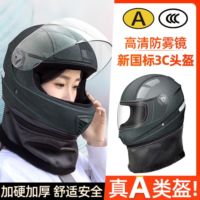 电动车头盔男女士冬季保暖全盔