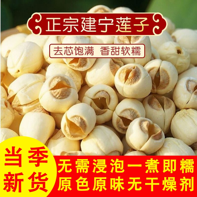 福建建宁莲子白莲子干货去芯特级去皮无硫熏正宗百合新货银耳食用