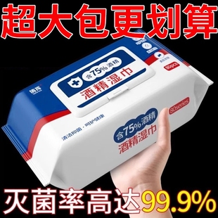 80抽75度酒精湿巾医用消毒杀菌酒精湿纸巾一大包净无刺激消毒湿巾