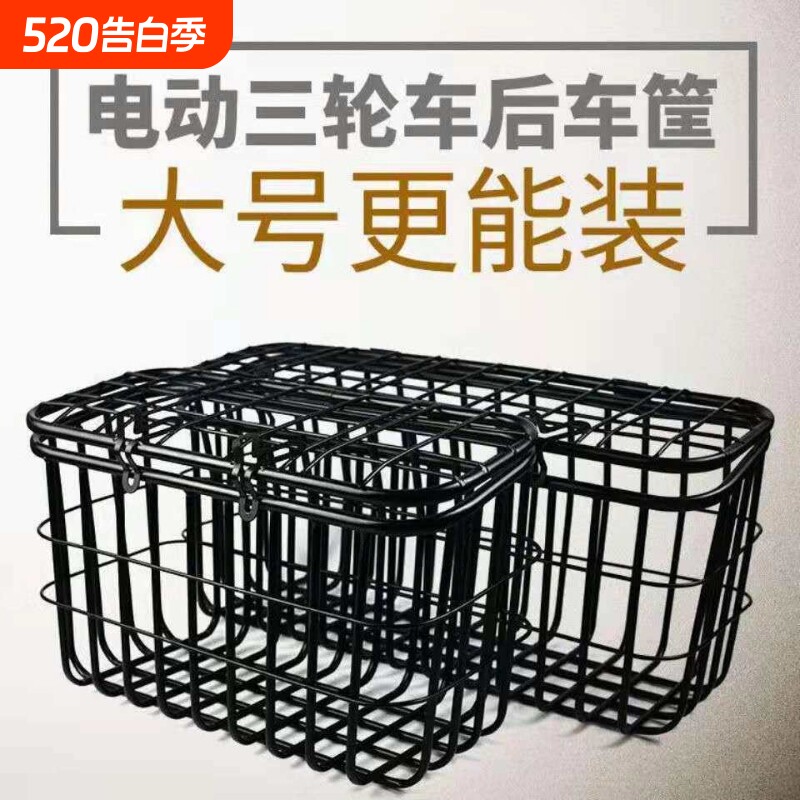 电动三轮车筐老年代步车篮电瓶车后置储物娄加粗带盖后尾超大菜篮