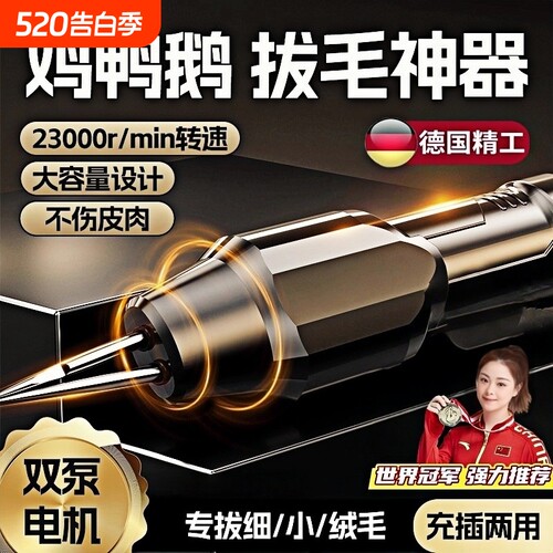 【原装精工】家禽电动拔毛神器
