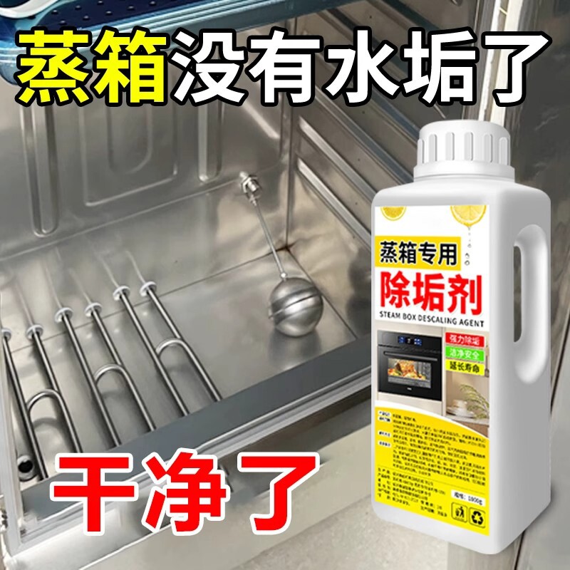 蒸箱除垢剂蒸箱蒸炉专用强力除垢图片