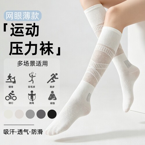 夏季薄款健身跑步骑行徒步长筒袜