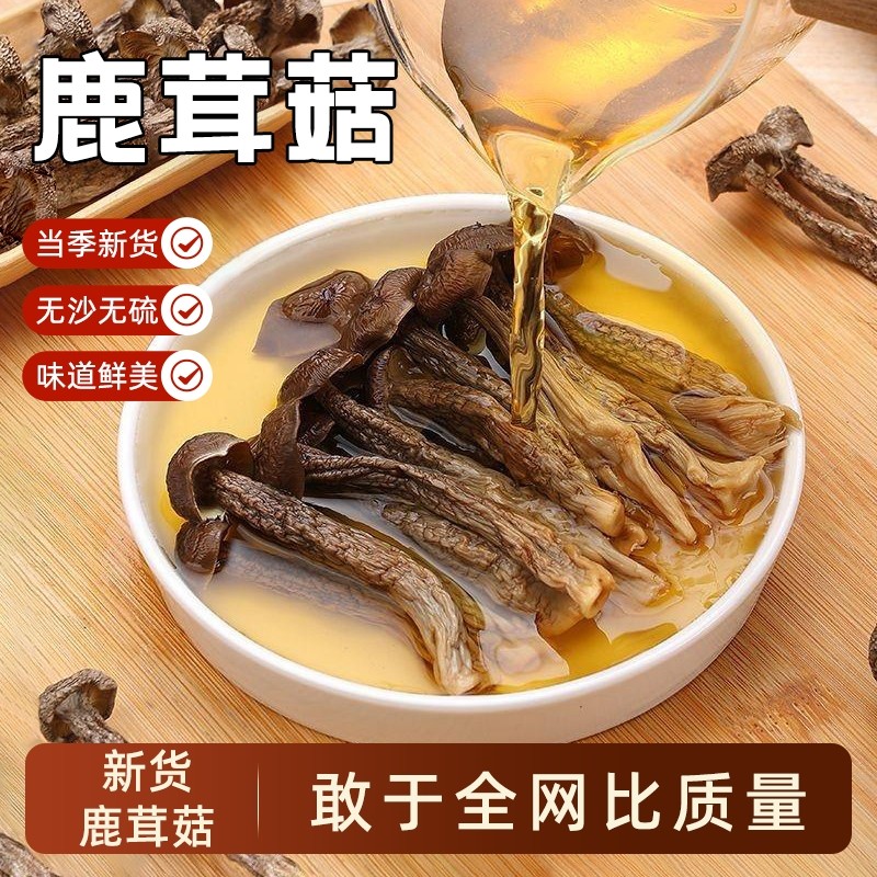 云南特产鹿茸菇优质正品干货500g一级脆菌非特级蘑煲汤旗香菇净重