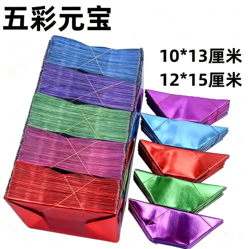 五彩元宝半成品易折元宝纸清明节