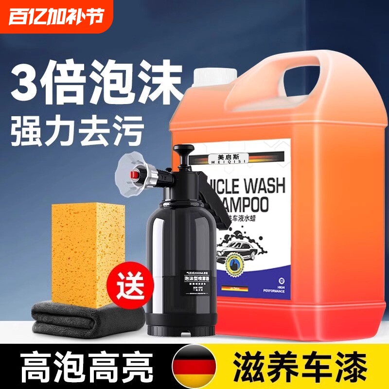 洗车液水蜡免擦拭高泡沫溶解强力去污预洗汽车专用通用镀膜打蜡车