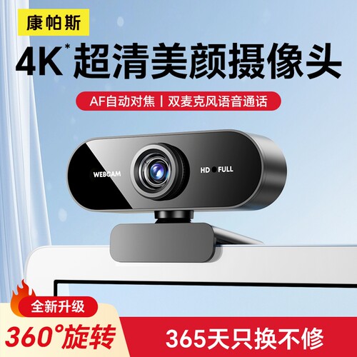 高清USB直播摄像头|超6000次加购