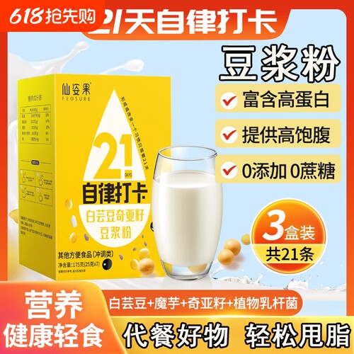 纯豆浆粉无糖低脂肥减21天自律早餐豆奶粉代餐黑黄豆即食独立包装