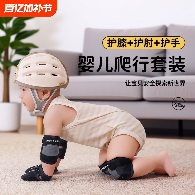 婴儿爬行护膝护肘装备防滑儿童宝宝学步防摔可调节膝盖护具