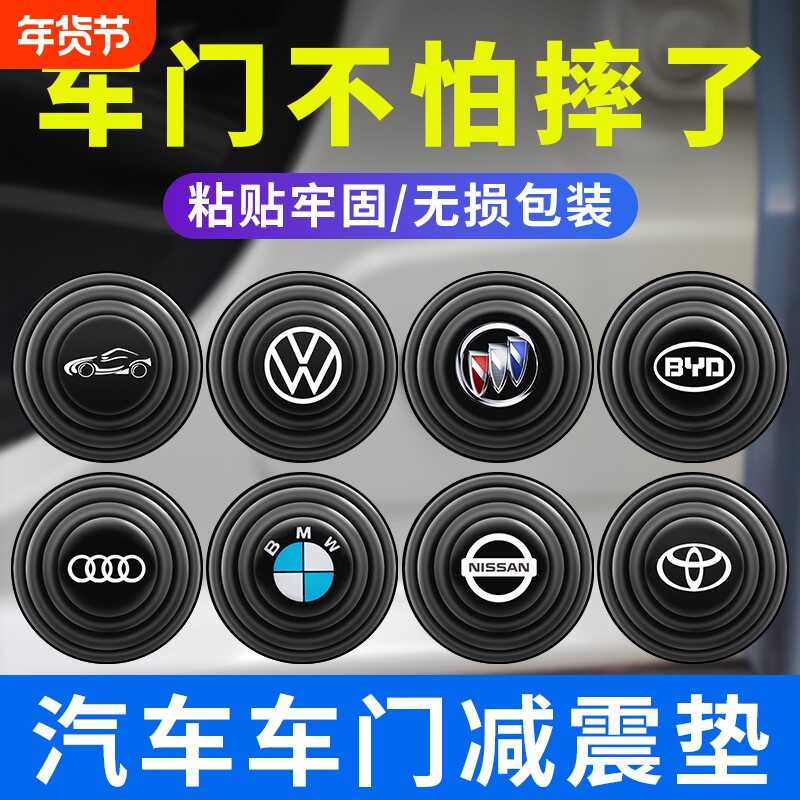 摔车门减震缓冲垫片汽车内装饰实用关门静音防撞神防震全车后备箱