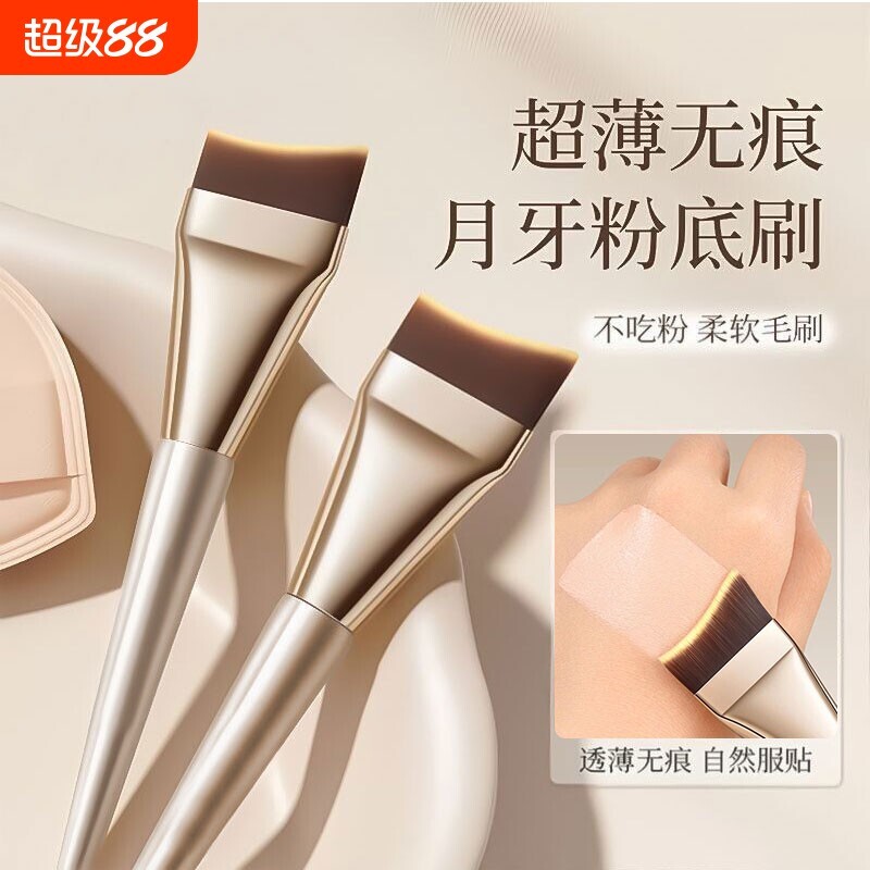 粉底刷不吃粉平头刷斜角月牙形无痕粉底液化妆刷化妆师上妆软毛