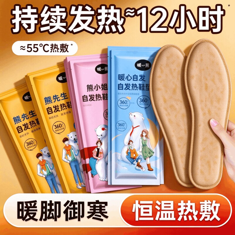 自发热鞋垫男女款防滑暖足加热帖冬季保暖神器暖脚宝宝贴艾草热敷