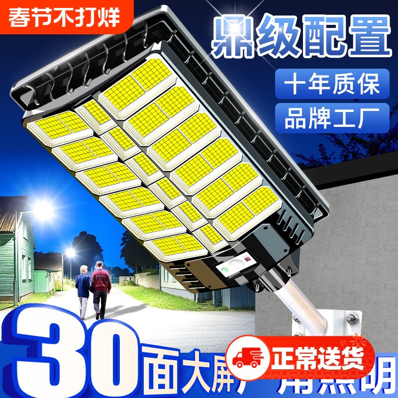 太阳能户外灯家用庭院灯新款农村室外强光院子照明超亮大功率路灯
