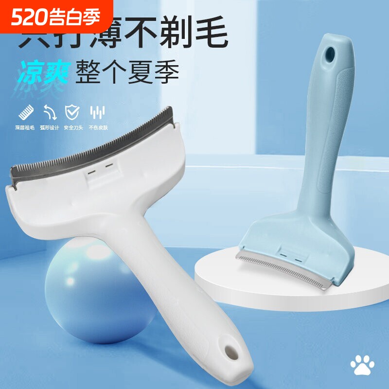 猫毛打薄器猫咪梳子两用脱毛梳去浮毛清理神器宠物清洁专用弧形