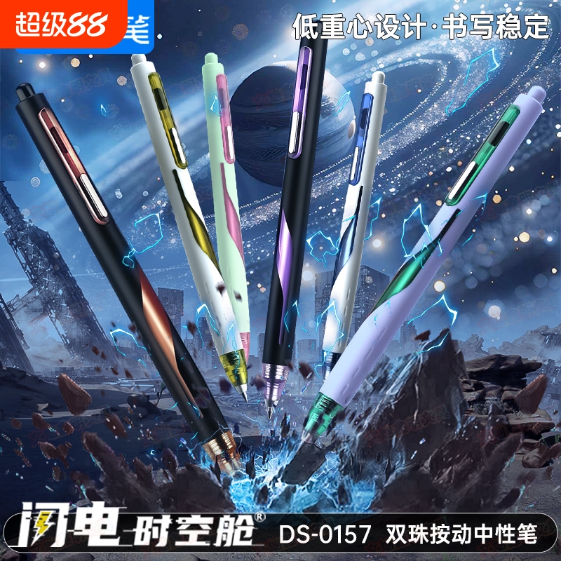 点石极光时空舱渐变笔杆中性笔