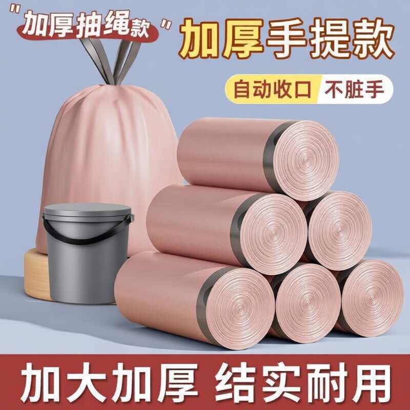 冰莓粉垃圾袋超厚家用大号抽绳袋塑料袋厨房袋免撕特厚手提厚实