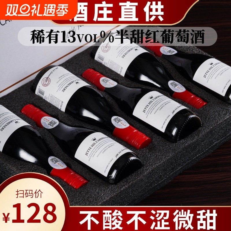 杰特希尔13度半甜红葡萄酒187ml晚安小甜酒酒礼物整箱6支高档
