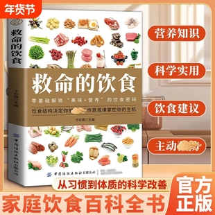 抖音同款救命的饮食零基础解锁美味营养的密码辨证施膳配方菜谱体质调理提高免疫力的疗愈养生食谱救命之方营养学X正版食疗食养