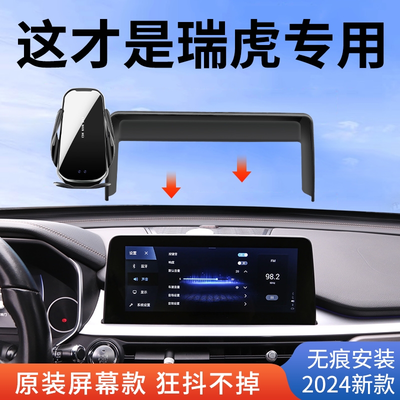 专用于奇瑞瑞虎8/瑞虎7/9/5X/E/pro/plus屏幕款手机车载支架改装