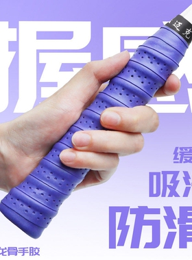 LTAIMKE加厚羽毛球拍手胶网球拍龙骨吸汗带防滑减震手柄缠绕绑带