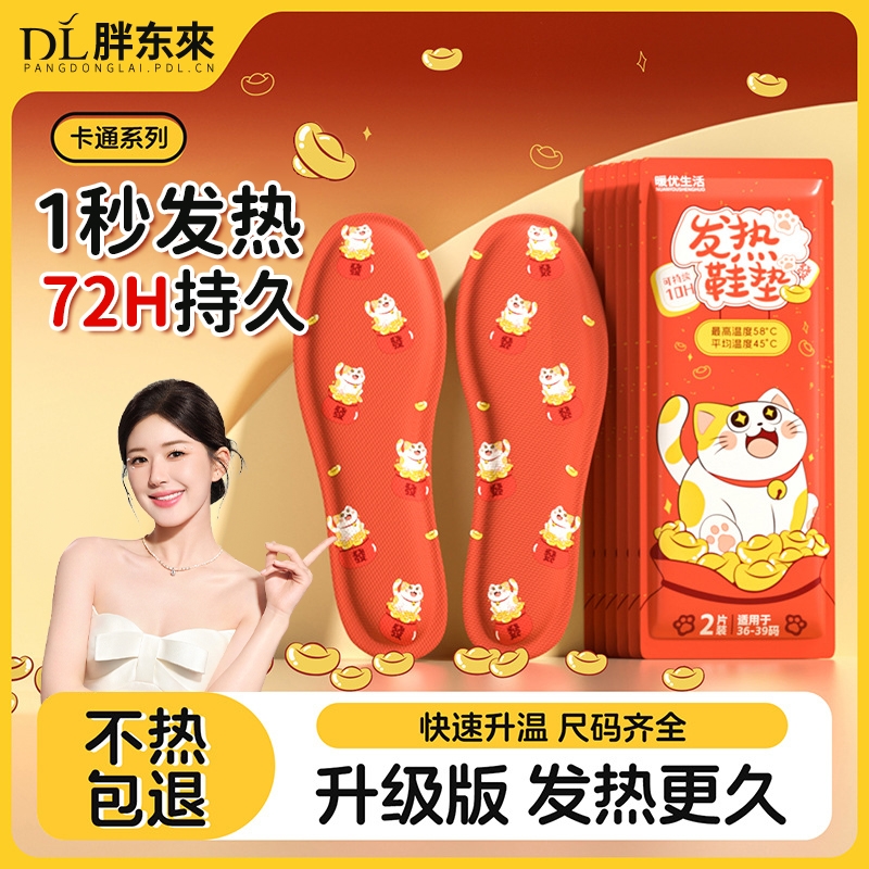 发热鞋垫冬天自发热保暖女男新款一次性加热可行走东北官方旗舰店