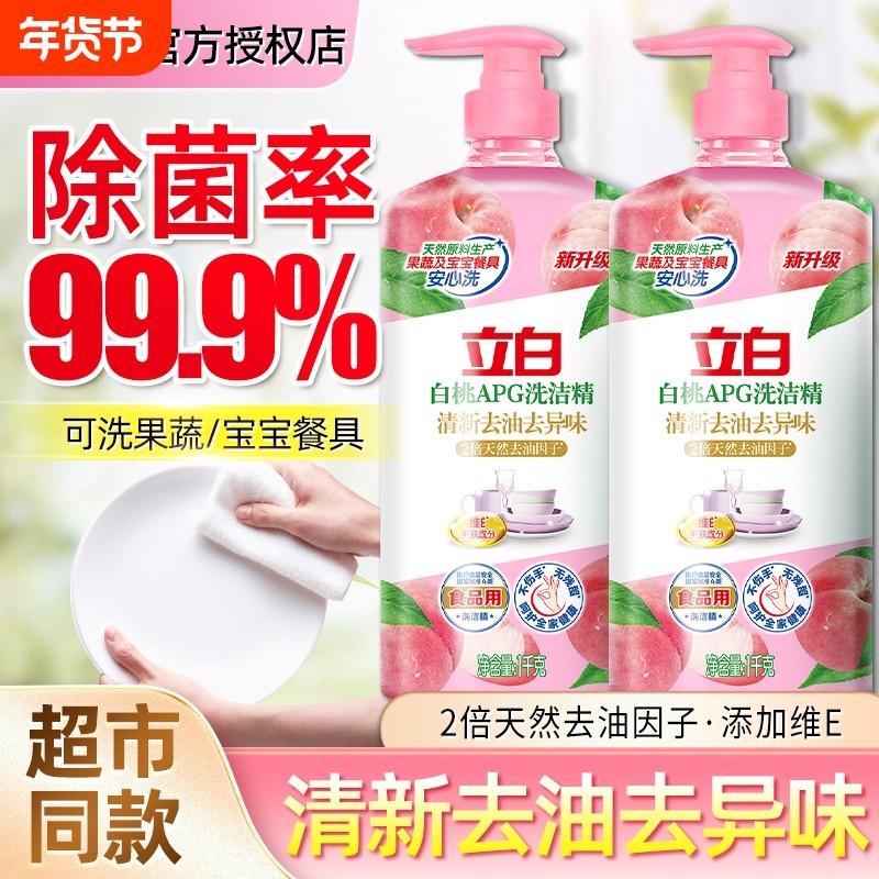 立白洗洁精白桃APG家庭装洗碗厨房洗洁精新大瓶家用食品果蔬餐具,洗护清洁剂/卫生巾/纸/香薰,洗洁精,淘宝优惠券,粉丝福利购,淘宝优惠卷