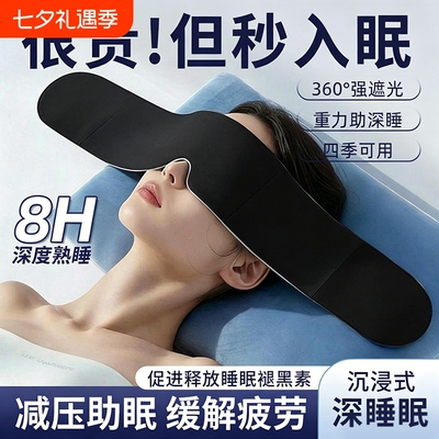 科技重力眼罩深睡助眠缓解眼疲劳睡觉专用遮光微压力真丝冰丝压感