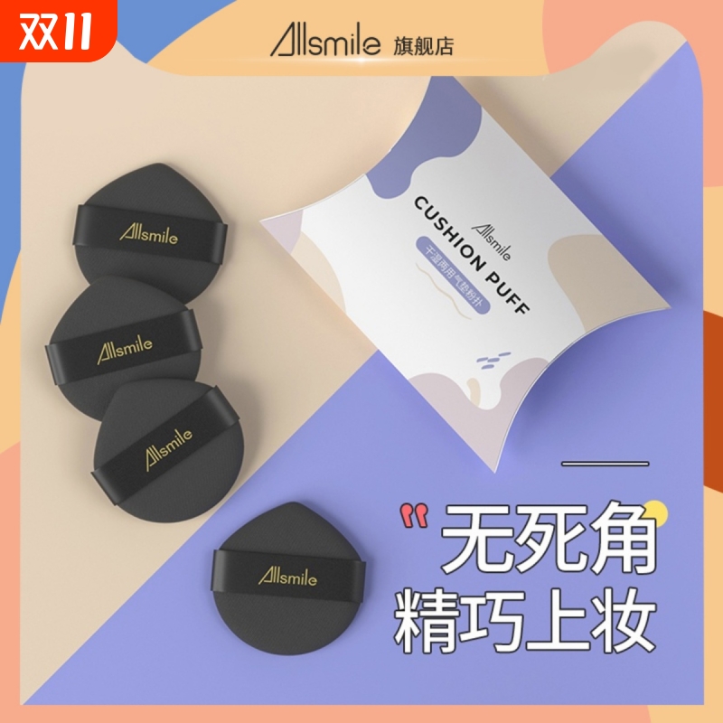Allsmile小黑派 气垫粉扑海绵超软干湿两用粉饼粉底液专用化妆棉