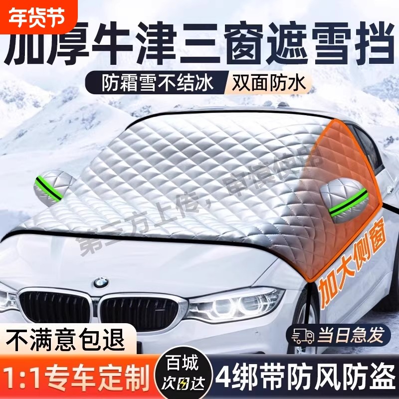 汽车遮雪挡车衣车罩前挡风玻璃防雪防冻罩冬季防霜防晒隔热遮阳挡