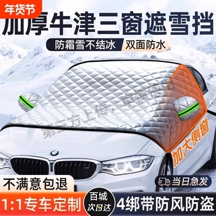 汽车遮雪挡车衣车罩前挡风玻璃防雪防冻罩冬季防霜防晒隔热遮阳挡