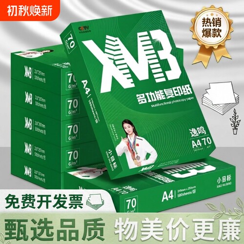 A4双面白打印纸|回头客超3800人