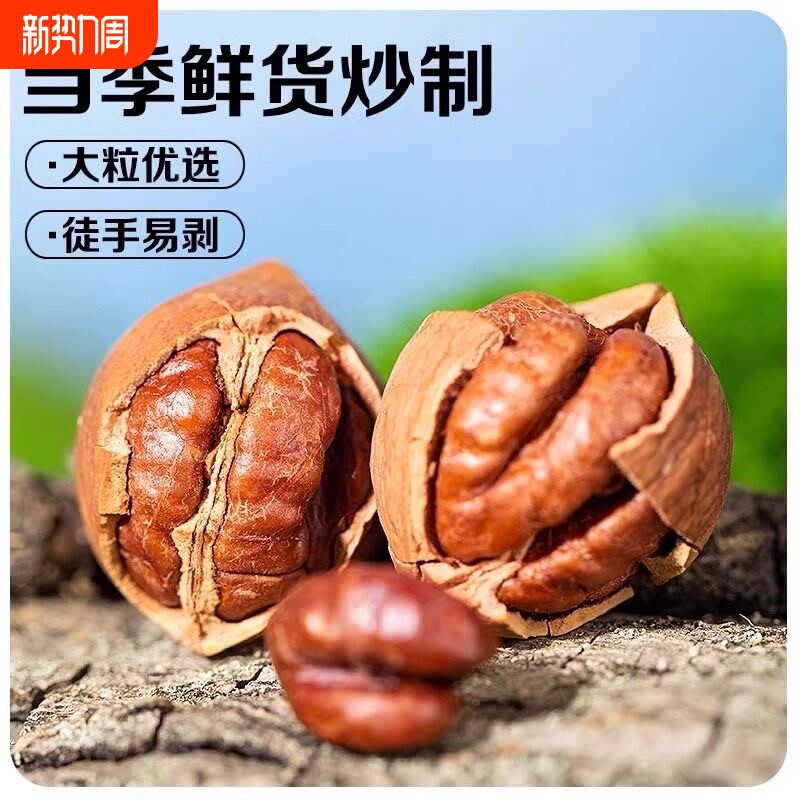 新货现炒大籽临安手剥山核桃500克水煮奶油味山核桃大核桃