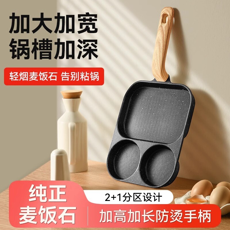 三合一汉堡锅不粘麦饭石早餐锅平底锅煎牛排蛋锅鸡蛋专用煎蛋神器