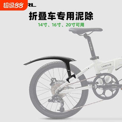 RBRL折叠车自行车挡泥板小轮车泥除快拆设计加宽14 16 20寸挡水板