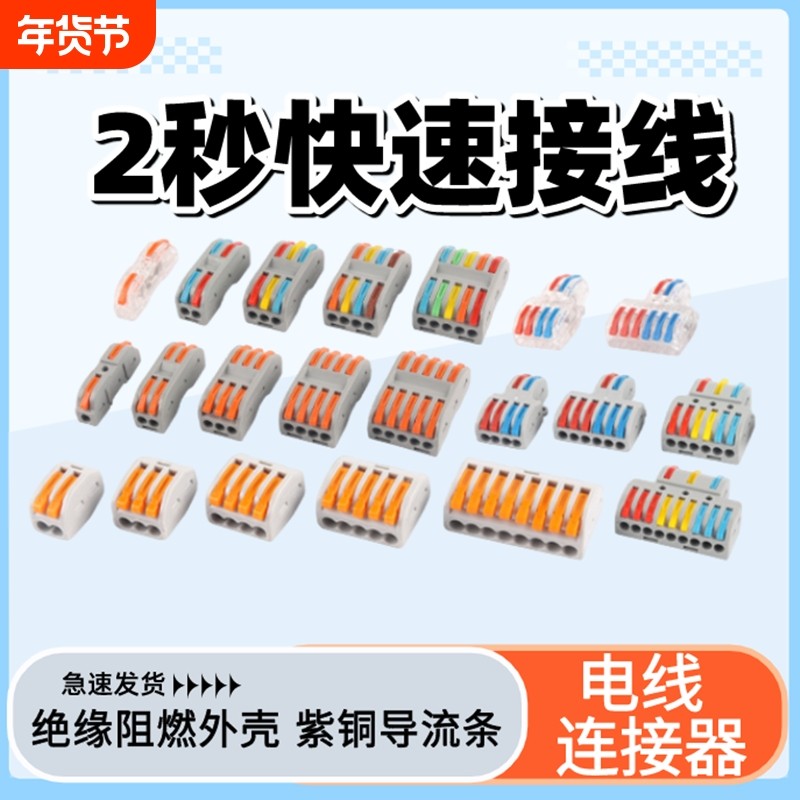 灯具快速接线端子按压式分线器铜灯电线接头对接神器连接器并线柱,电子元器件市场,连接器,淘宝优惠券,粉丝福利购,淘宝优惠卷